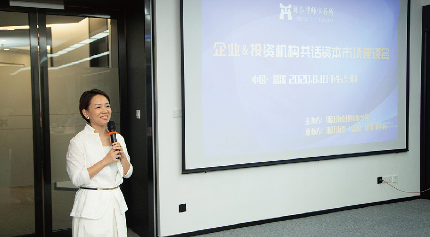 喜讯！海泰第五家分所落子慈溪——开业典礼暨企业&投资机构共话资本市场座谈会圆满举行