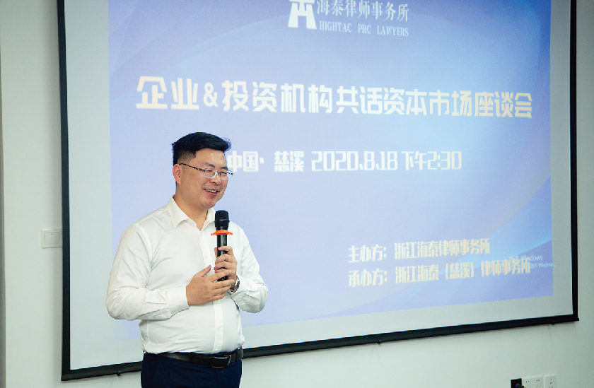 喜讯！海泰第五家分所落子慈溪——开业典礼暨企业&投资机构共话资本市场座谈会圆满举行